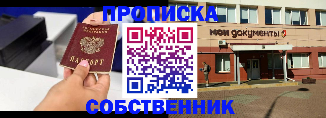 купить прописку в Таре