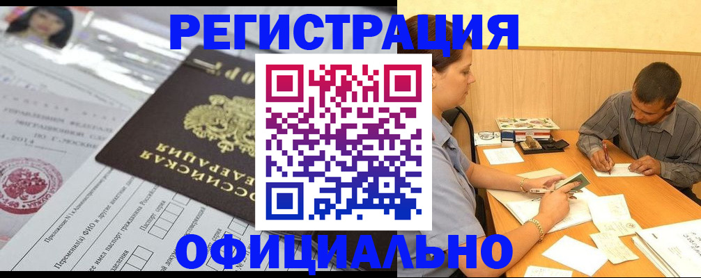временная регистрация 2025 в Таре